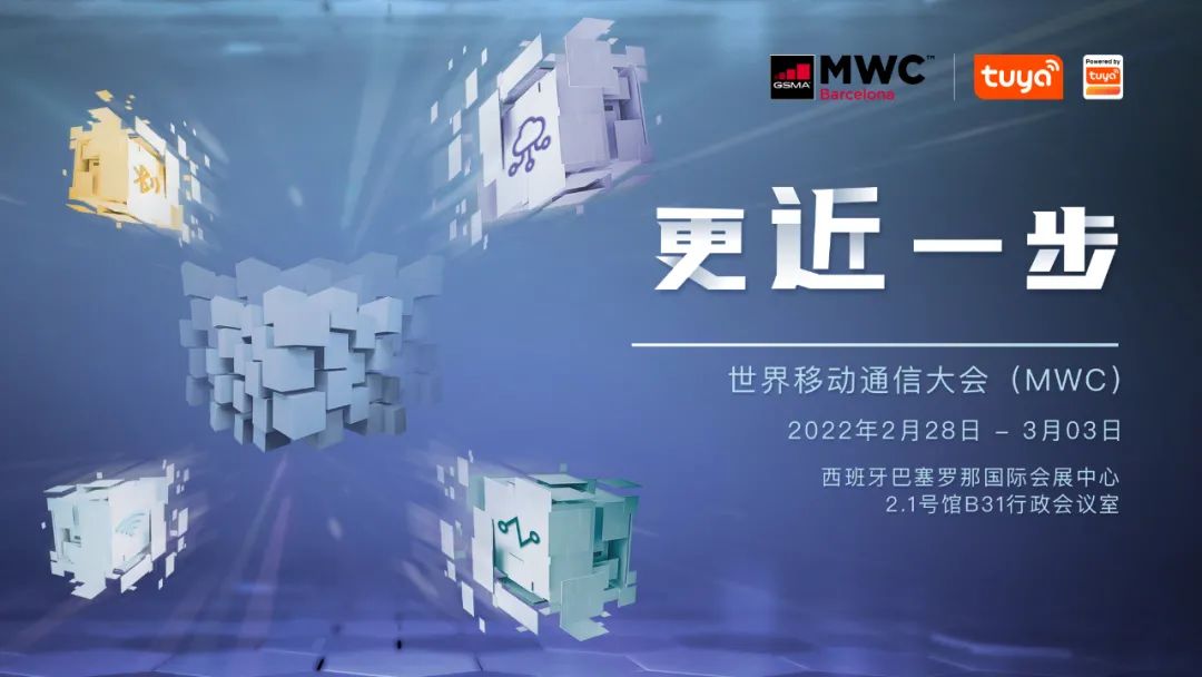 涂鸦智能携蜂窝通信解决方案及户外出行全场景能力亮相MWC 2022