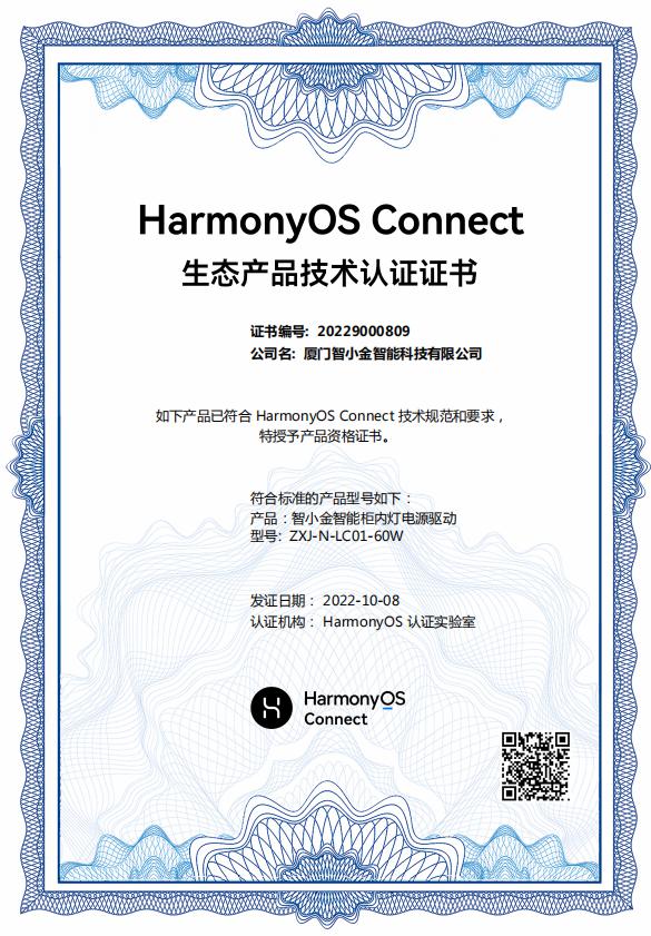 金牌智小金获HarmonyOS Connect生态产品技术认证