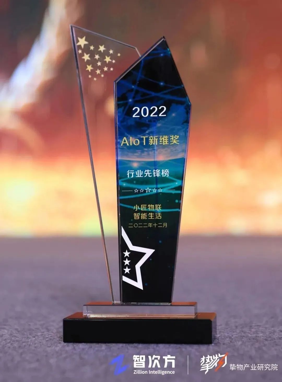  2023中国AIoT产业全景图谱报告发布，小匠物联荣获行业先锋大奖