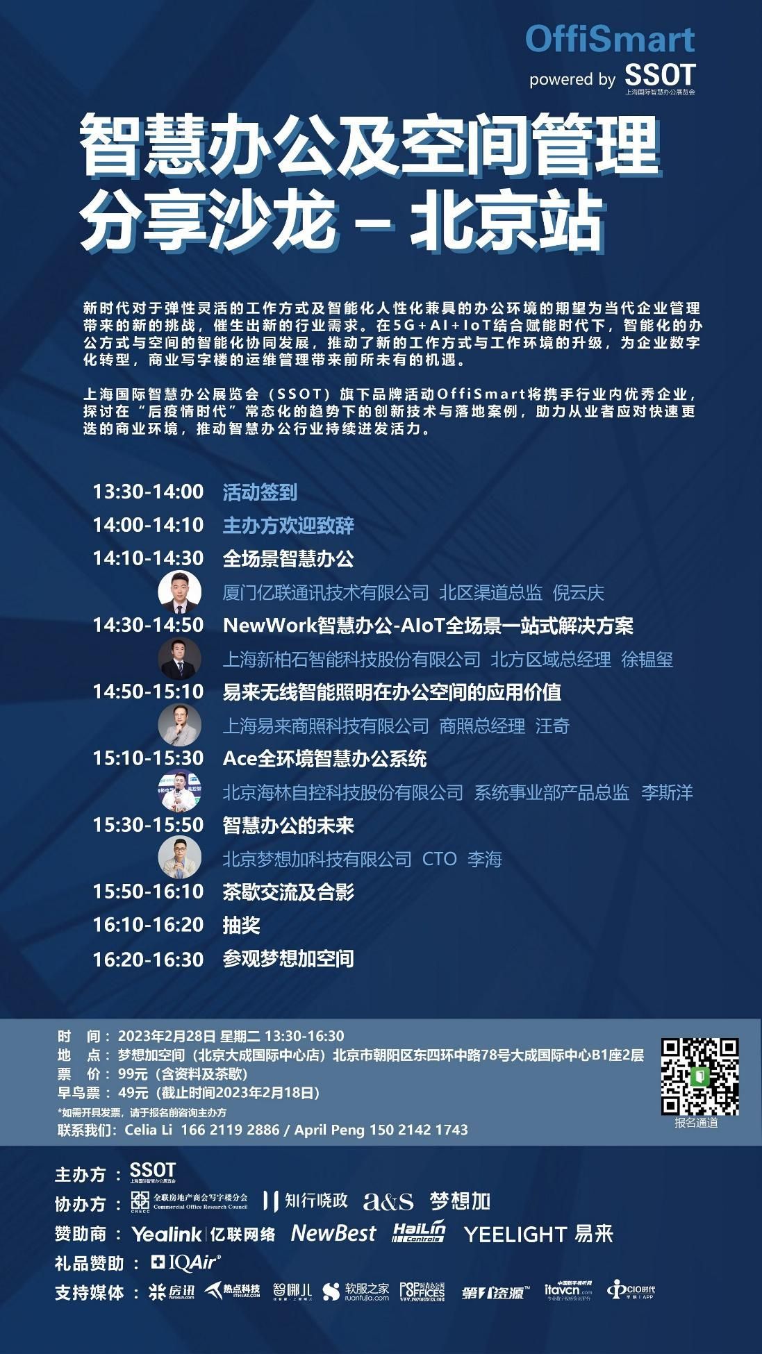 OffiSmart Summit智慧办公及空间管理上海线下峰会！精彩亮点抢先看！