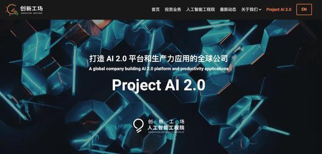 李开复宣布筹组中文版 ChatGPT 公司“Project AI 2.0”