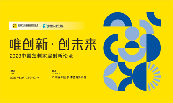 CCHF广州 | 3月27日，定制X供应链X设计X平台的创新思辨与探讨！