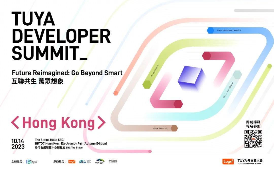 TUYA开发者大会（香港）即将启幕，5大亮点抢先看！