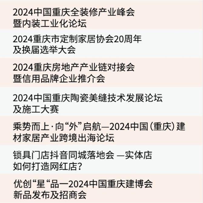 智哪儿, 存量新篇，商机无限，2024中国重庆建博会将于下月开展