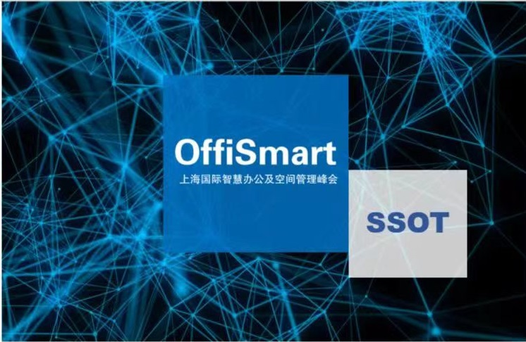  备受瞩目，OffiSmart Summit上海国际智慧办公及空间管理峰会议程正式公布！ 